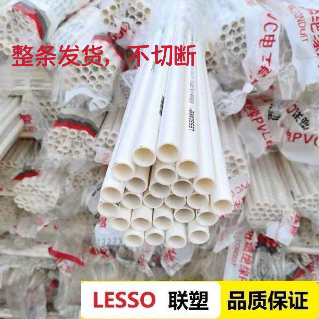 LESSO联塑PVC线管国标A管冷弯埋地穿线管绝缘阻燃电工套管162025