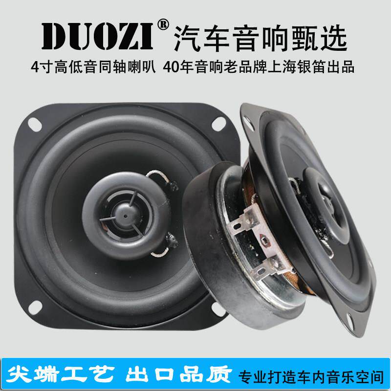 银笛产4寸高低音同轴喇叭防水PP中低音+丝膜小高音朵兹全频扬声器