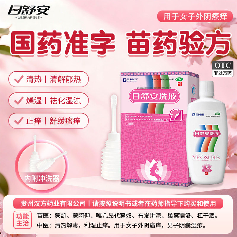 [三力制药]日舒安洗液180ml*1瓶/盒