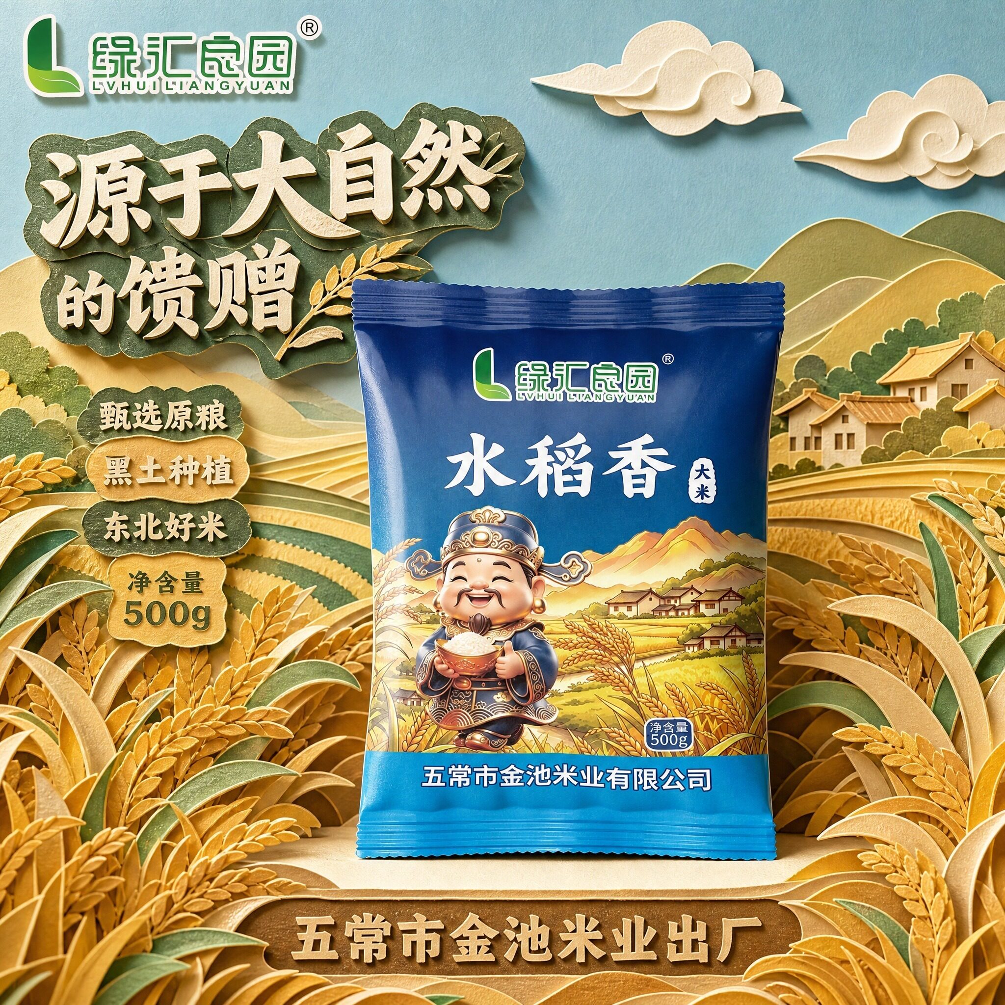 五常市金池米业出产东北大米三餐相伴粥饭皆宜囤货好米500g*1袋装