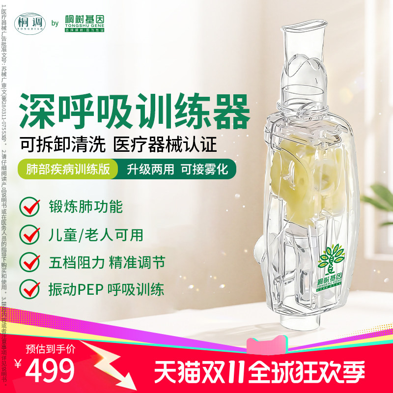 桐调by桐树基因深呼吸训练器肺功能锻炼老人儿童可用5档调节