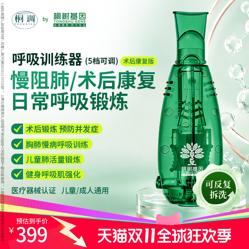 桐调by桐树基因呼吸训练器术后康复慢阻肺锻炼5档可调PEP振动医用