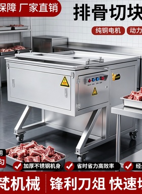 商用500重型鲜排骨猪羊排切块机