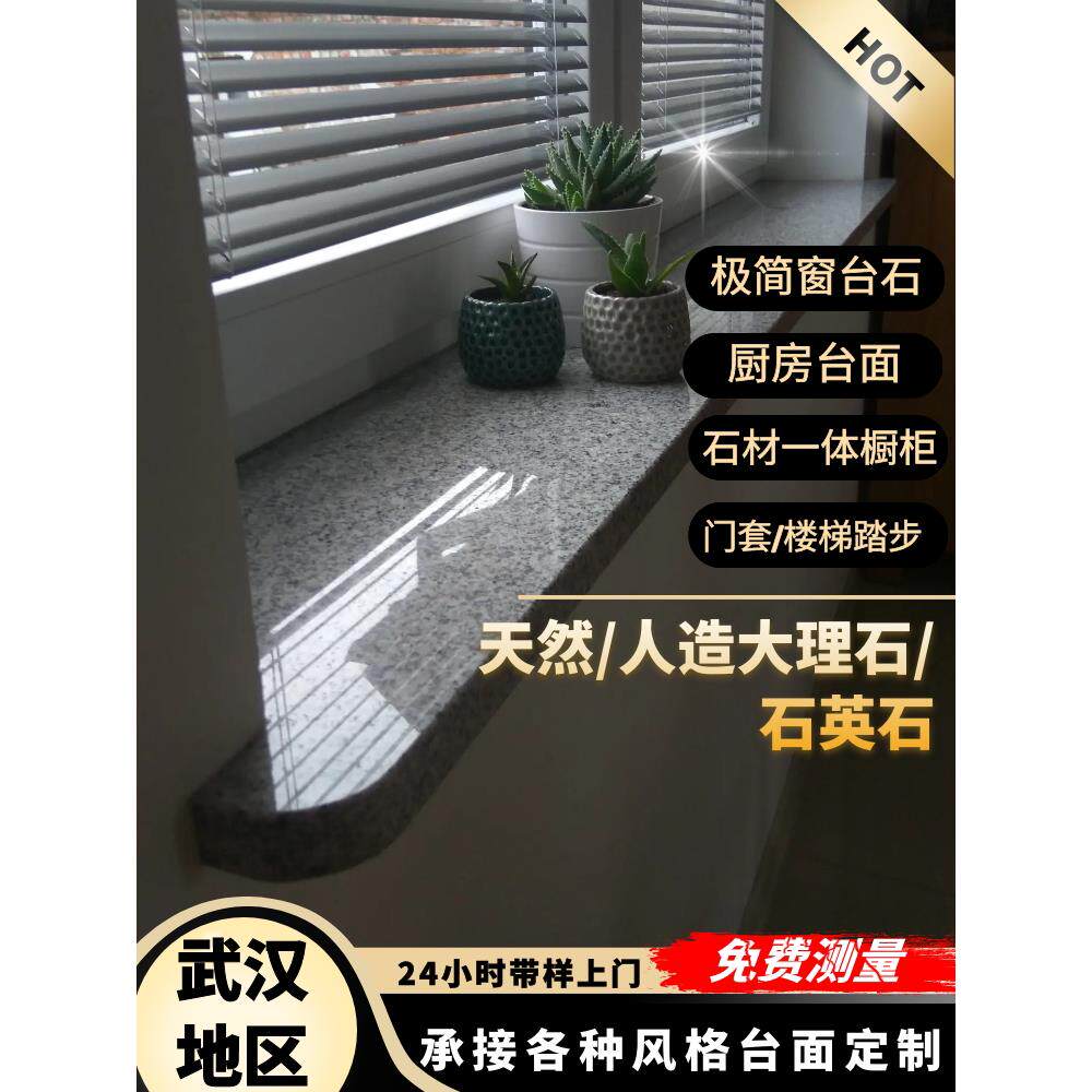 窗台石门槛石天然大理石台面仲勋石英石厨房台面定制门套洗衣池柜