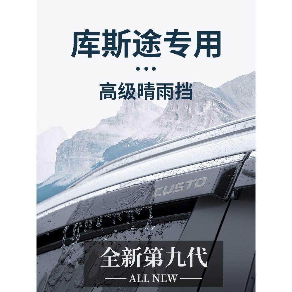 北京现代库斯图汽车内饰用品改装装饰配件库斯图晴雨窗雨罩雨眉