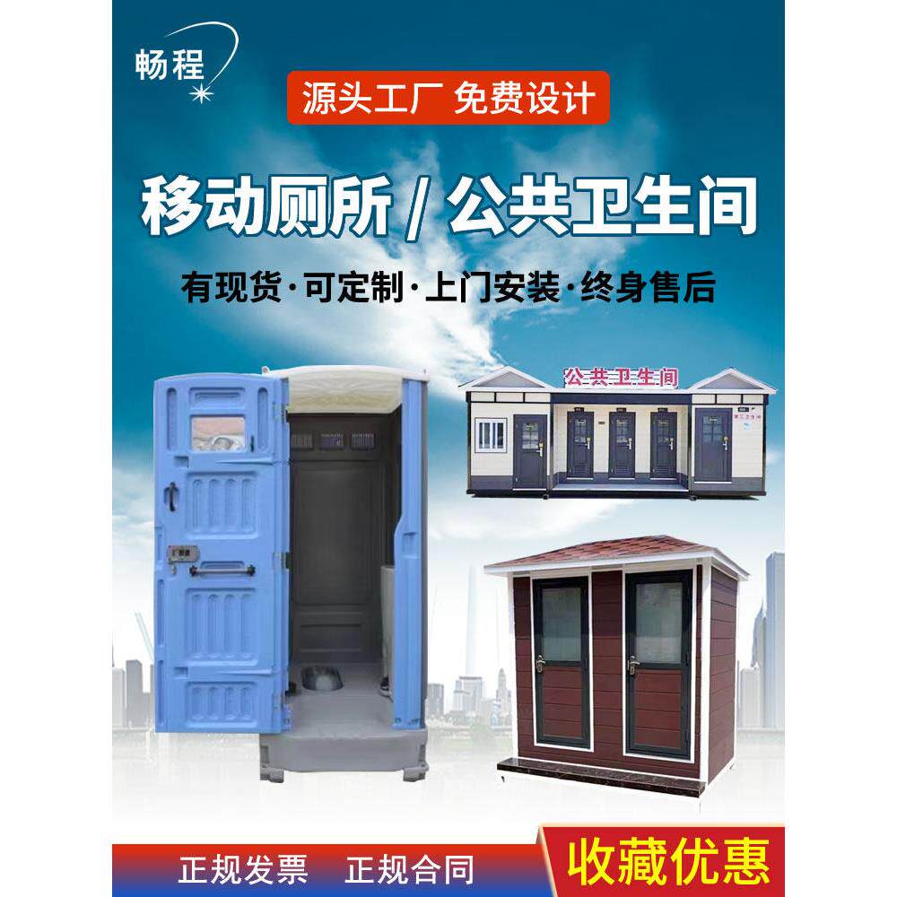 景区工地移动厕所公共卫生间户外高端洗手间流动公厕环卫休息室