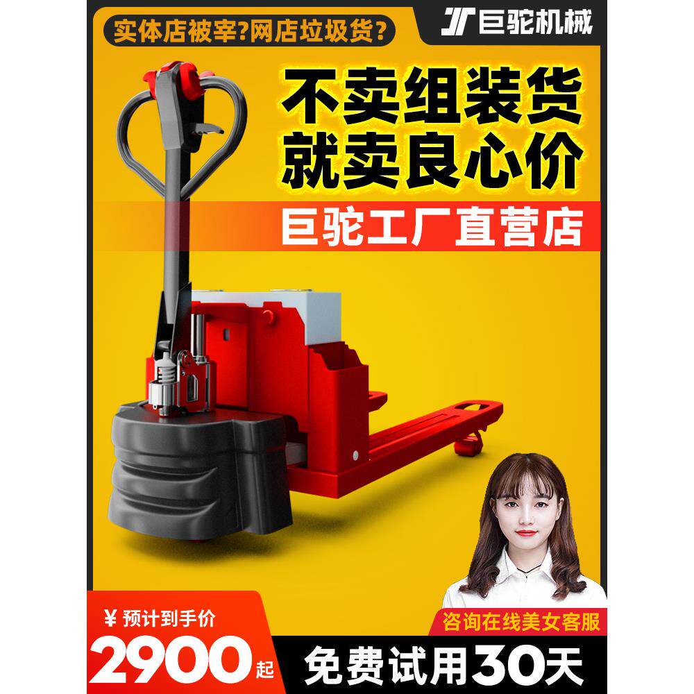 巨驼电动地牛叉车3吨全自动地牛2吨液压装卸车仓库工地托盘搬运车