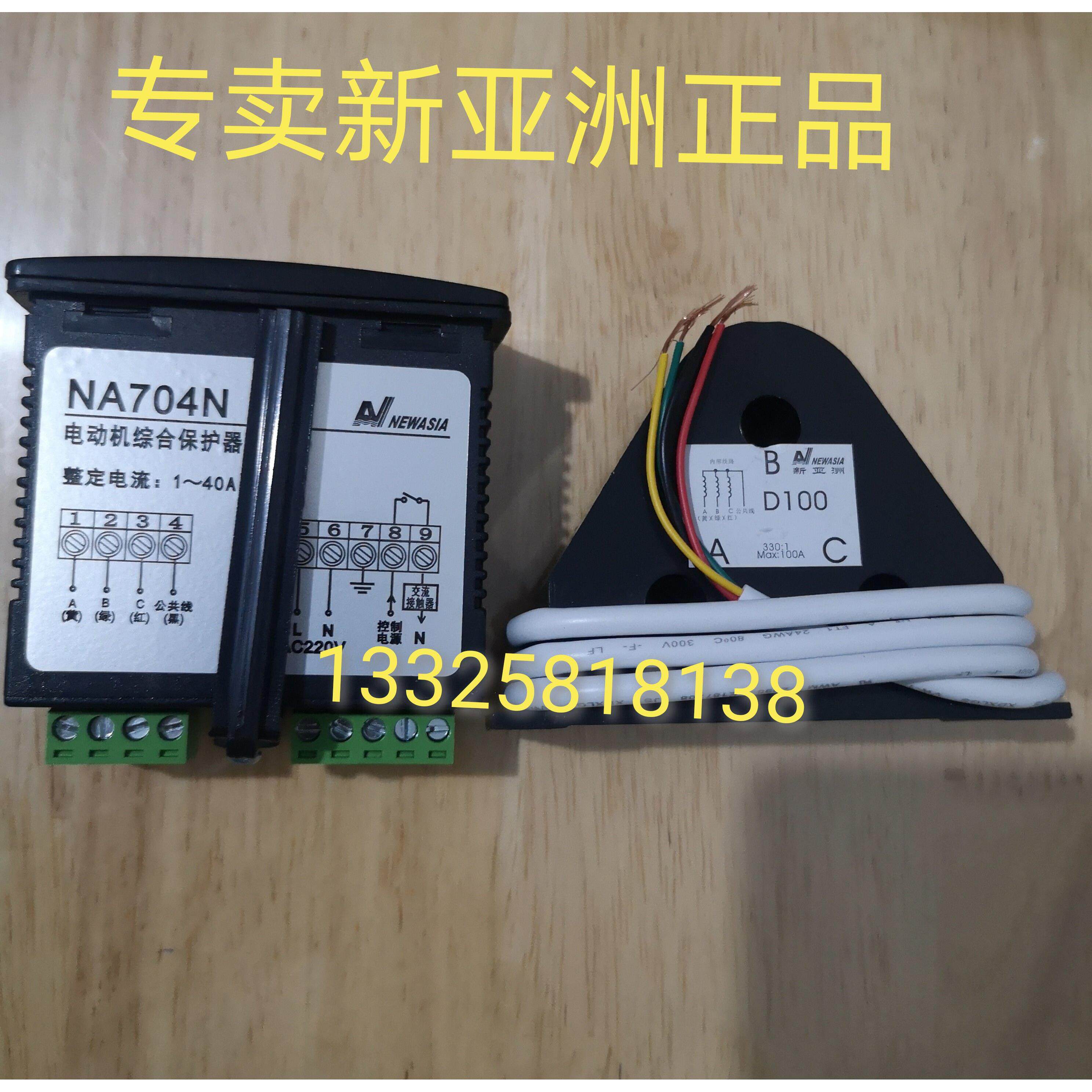 原装NA704N 新亚洲电机保护器 过载缺相保护器 电流保护器