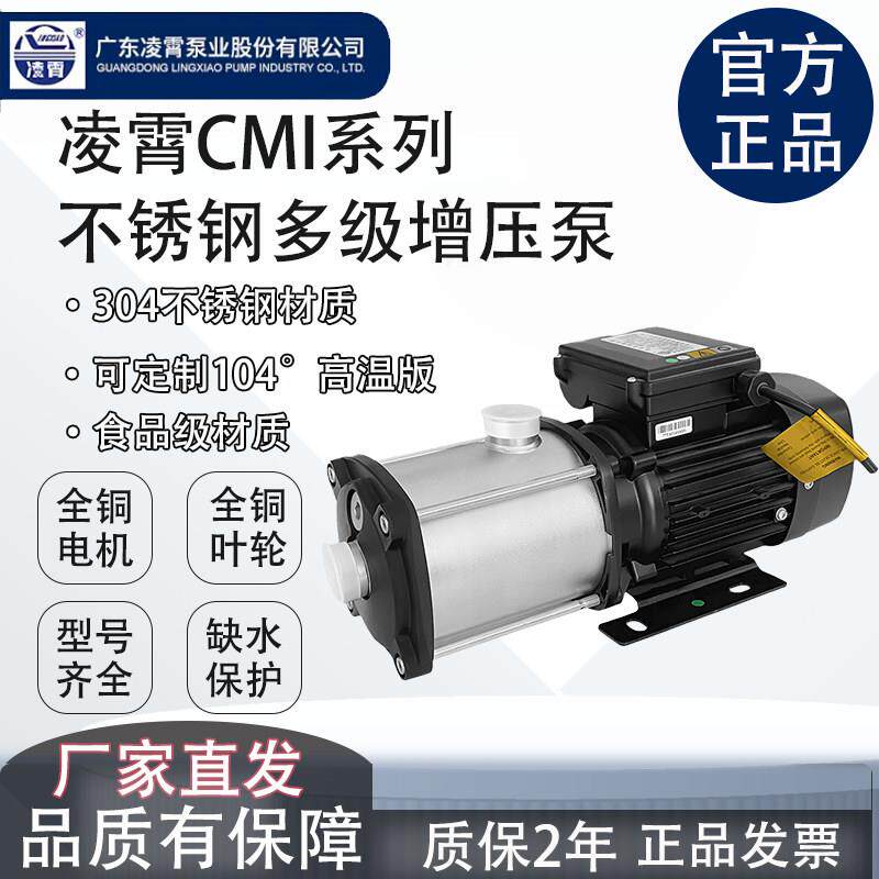 凌霄CMI不锈钢多级增压泵单相380供水系统循环增压高扬程冷却水泵