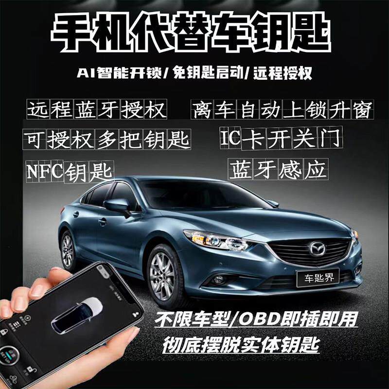 离车自动上锁汽车钥匙改手机远程智能蓝牙控车数字NFC手机开 车门