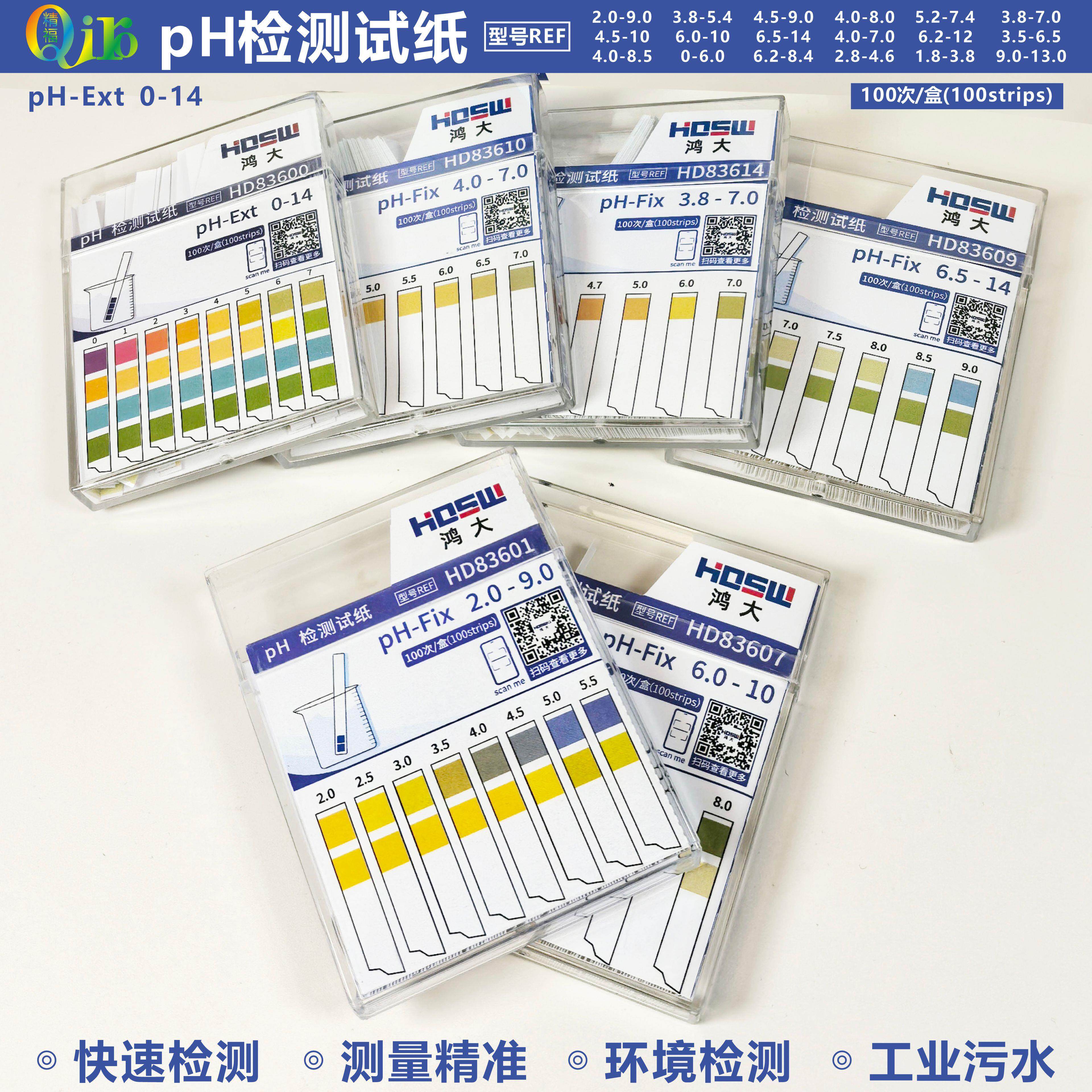 精密pH酸硷度测纸化妆品试纸纺织印染唾液测试人体羊水尿液体质纸