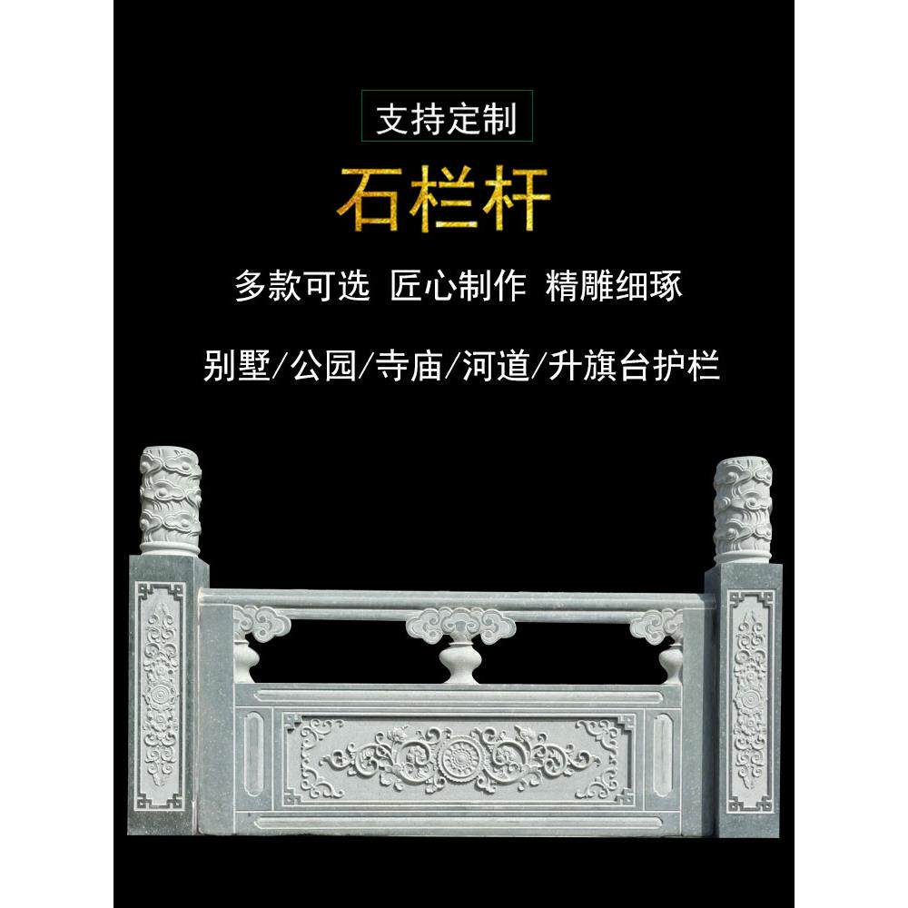 石雕汉白玉花岗岩青石栏杆寺庙栏板园林新中式别墅围栏旗台护栏
