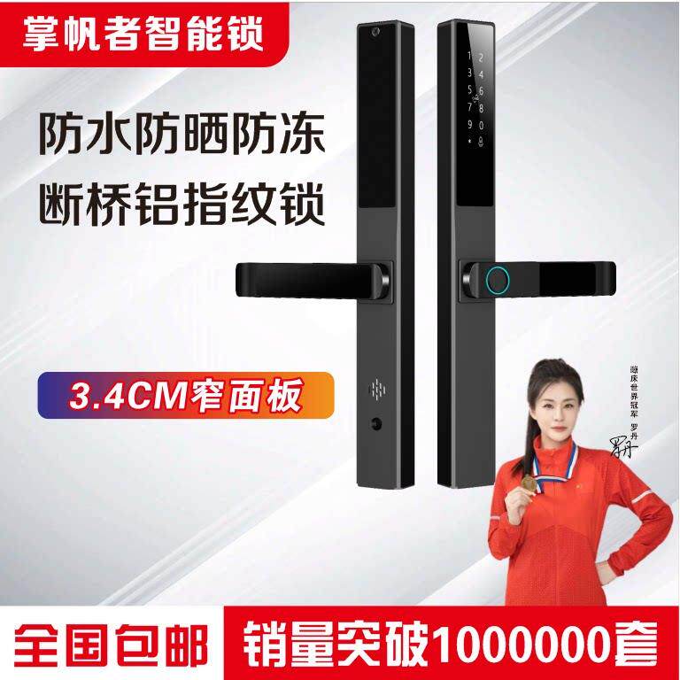 断桥铝指纹锁铝合金庭院门智能锁塑钢平移门户外室外防水密码锁