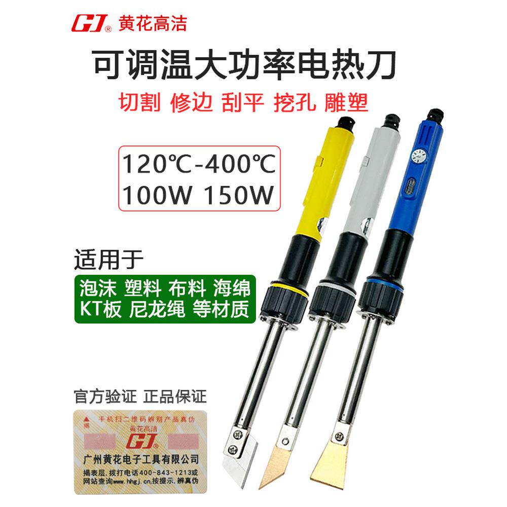正品黄花电热刀大功率高温泡沫塑料切割裁布刀KT板EVA电热切割刀