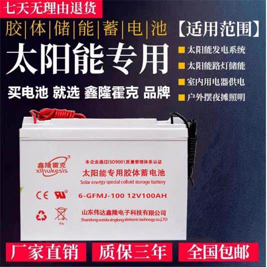 太阳能专用12V100Ah大容量电池150AH照明摆地摊路灯光伏储能电瓶