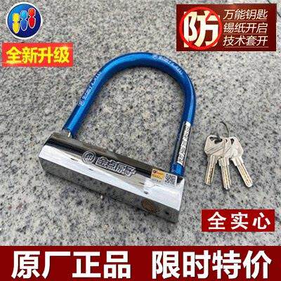 金点原子机车锁电动车锁自行车锁防盗锁U型锁电动车防盗车锁
