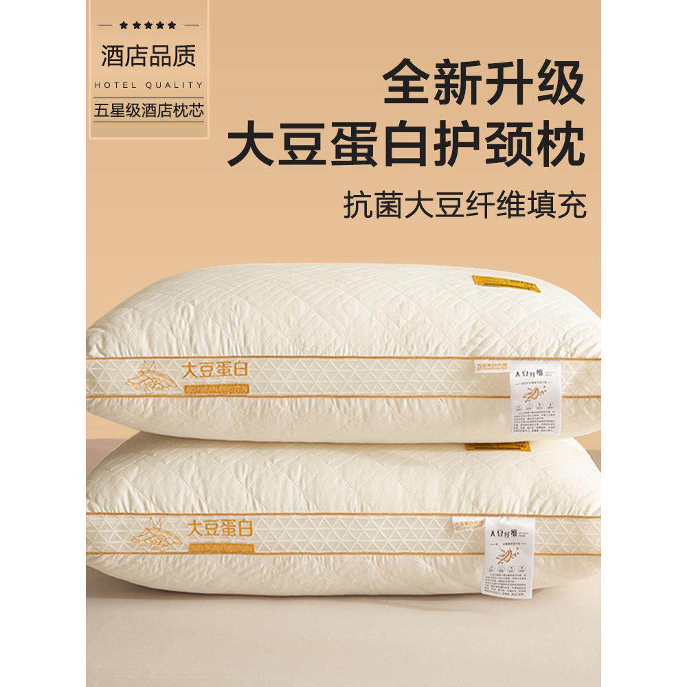 大豆纤维枕头枕芯护颈枕助睡眠家用一对单人男士学生宿舍专用枕头