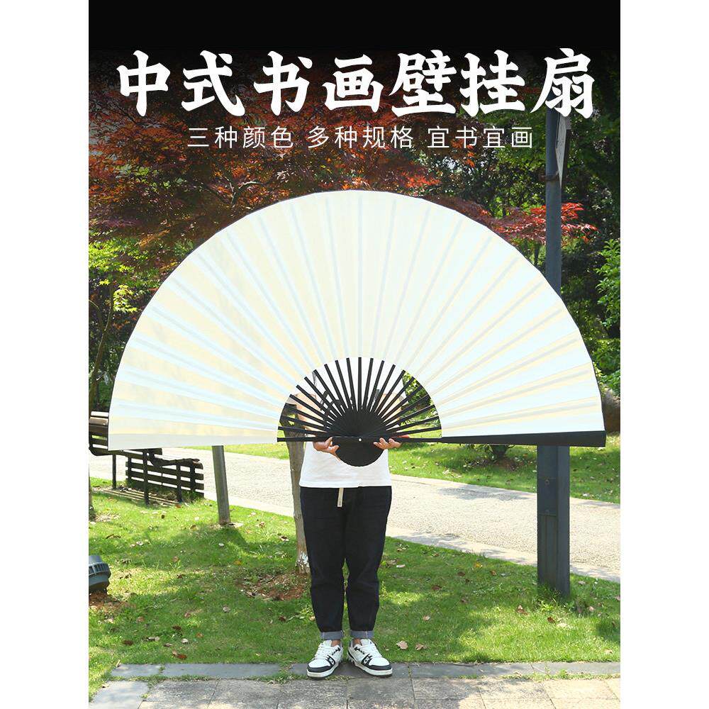中式壁挂扇大尺寸折扇挂墙装饰扇漂漆扇子空白宣纸特大号书画扇面