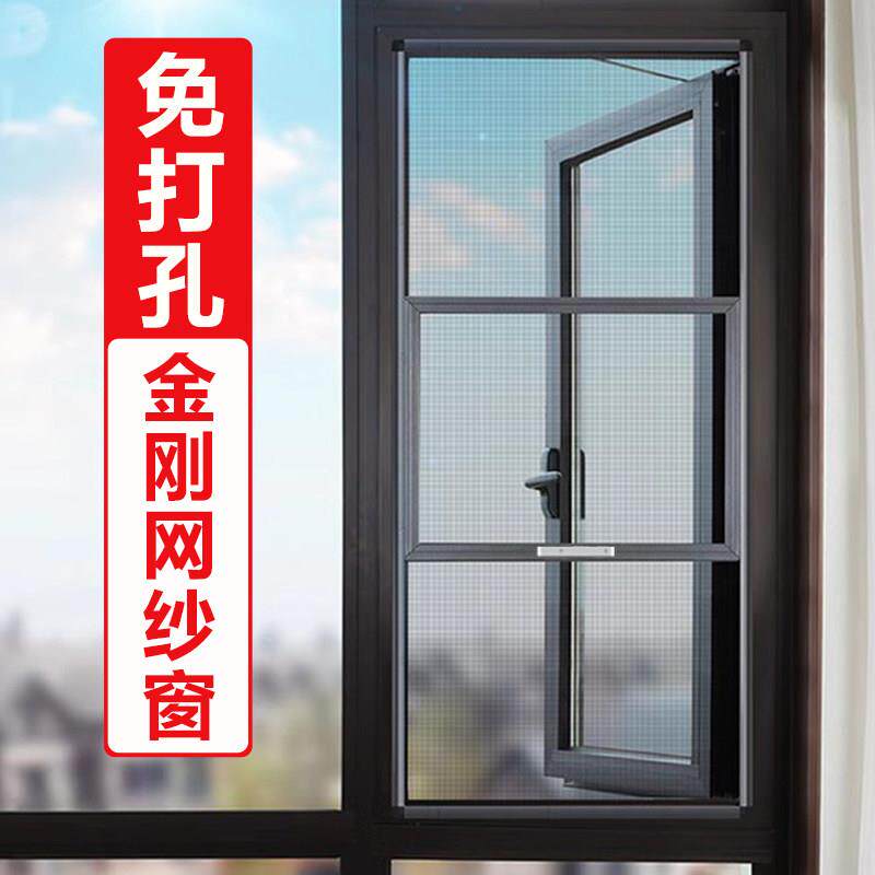 纱窗金刚网自装三推式免打孔卧室防护蚊猫一体铝合金外开防盗定制