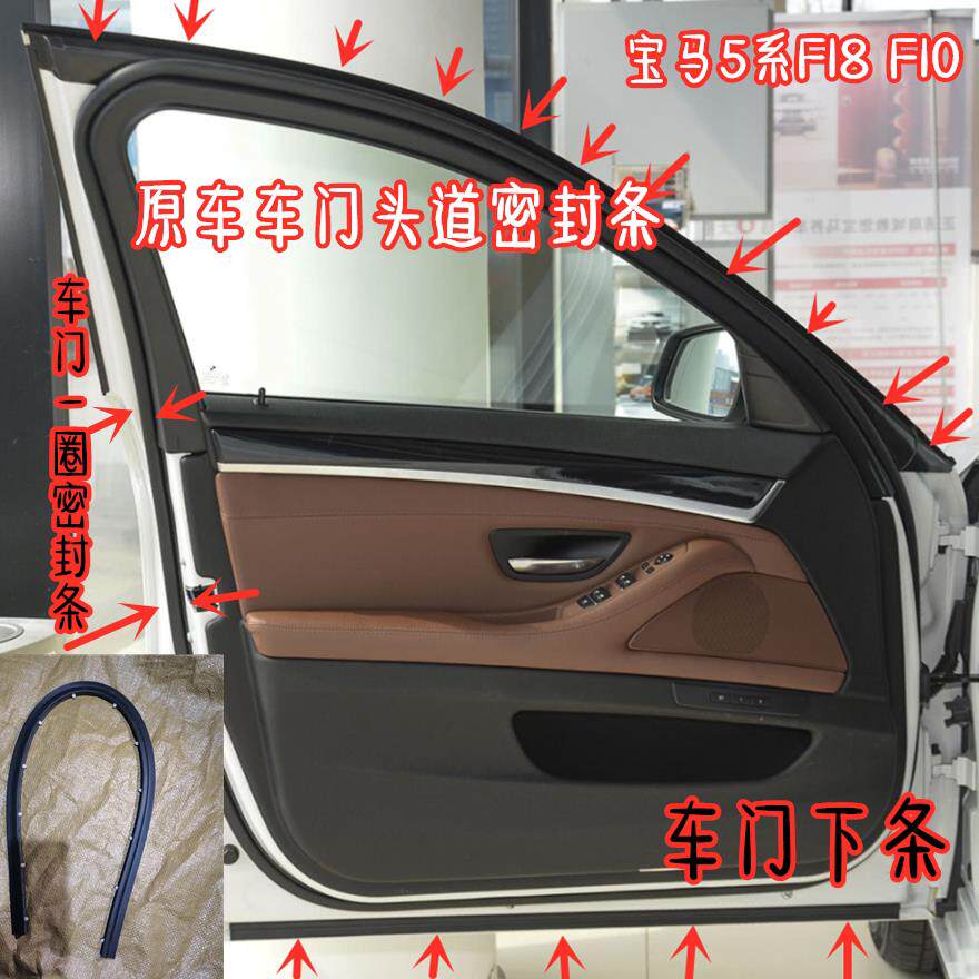 BMW 5系原车门密封条头道密封条 适配F10 F18 G38车门下门槛胶条