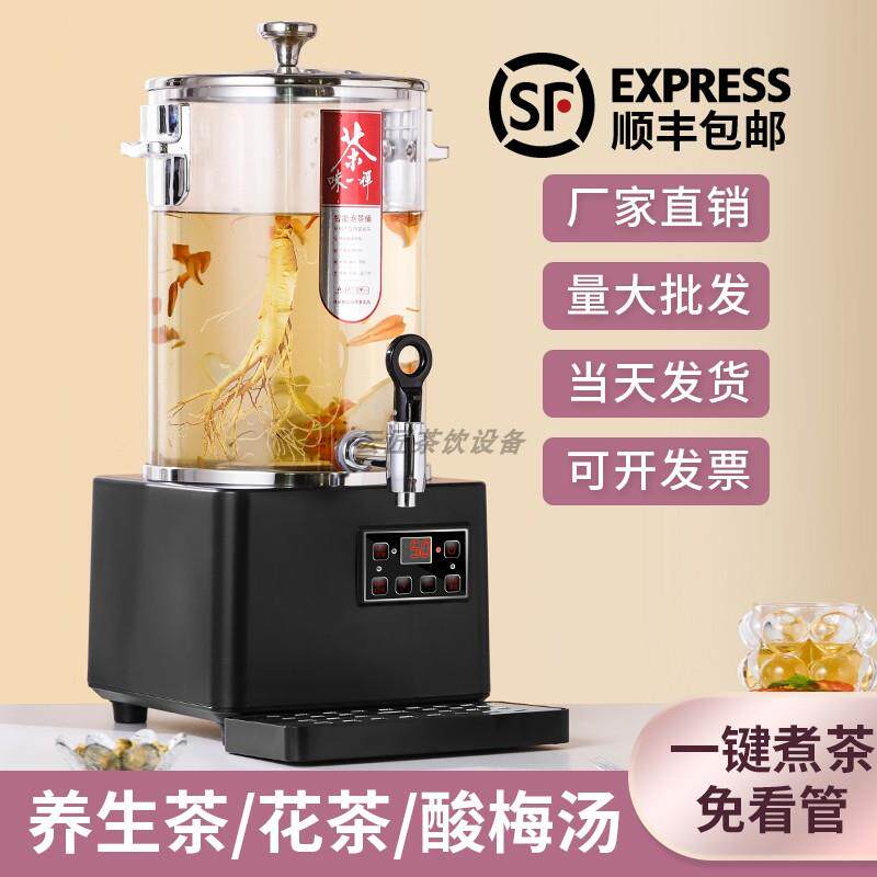 新升级智能煮茶器全自动蒸汽大容量泡茶桶电热烧开水桶保温桶商用