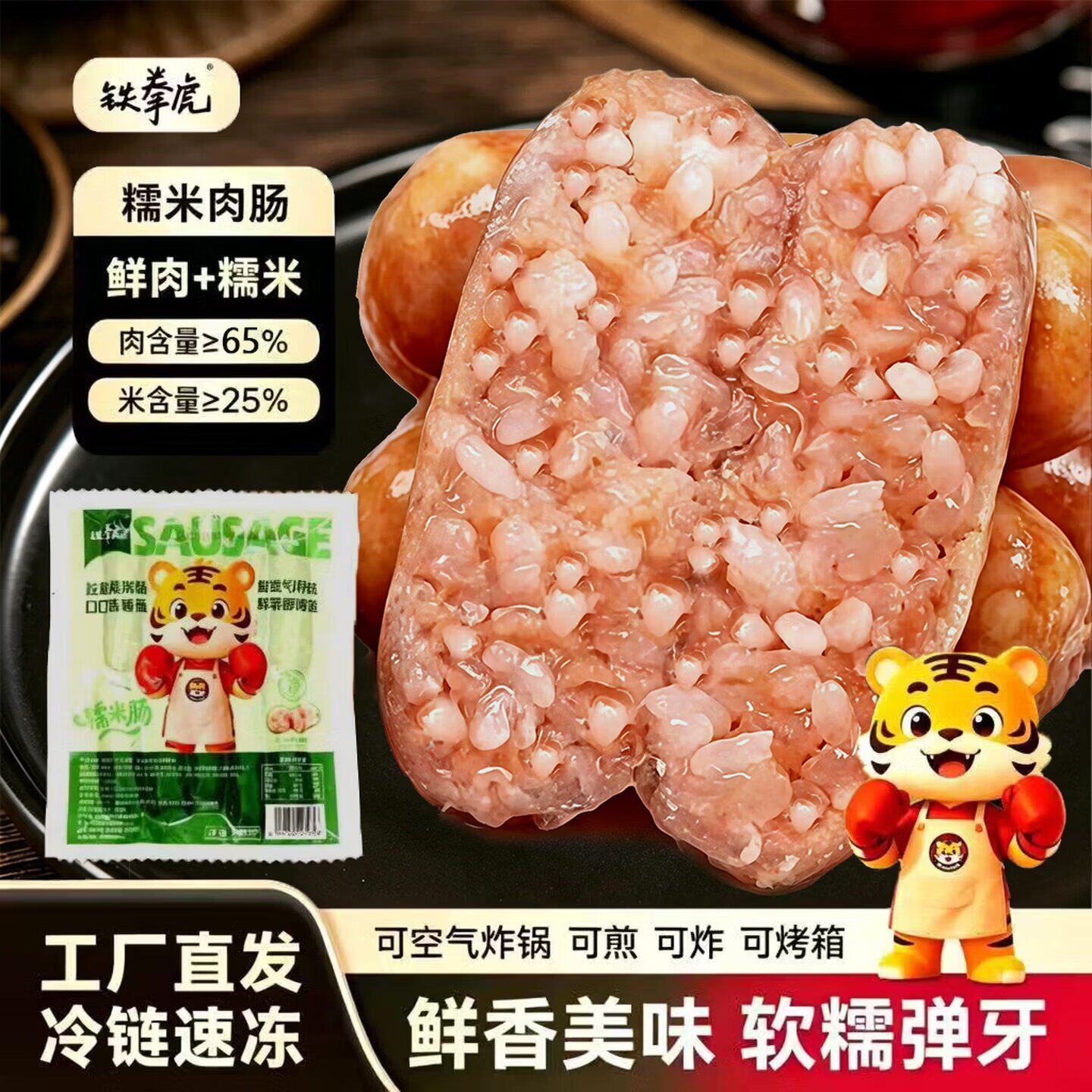 鲜肉糯米肠幼儿烤肠 火山石空气炸锅台湾火腿热狗肠儿童早餐素食