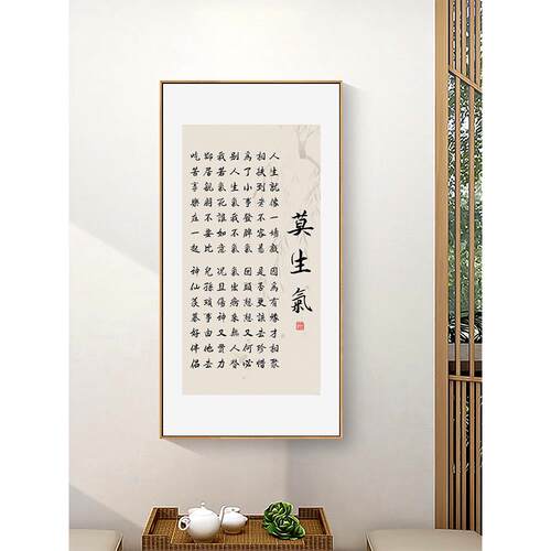 不要生气，挂画，冥想书画，静心与新中国风入口大厅，自习室，办