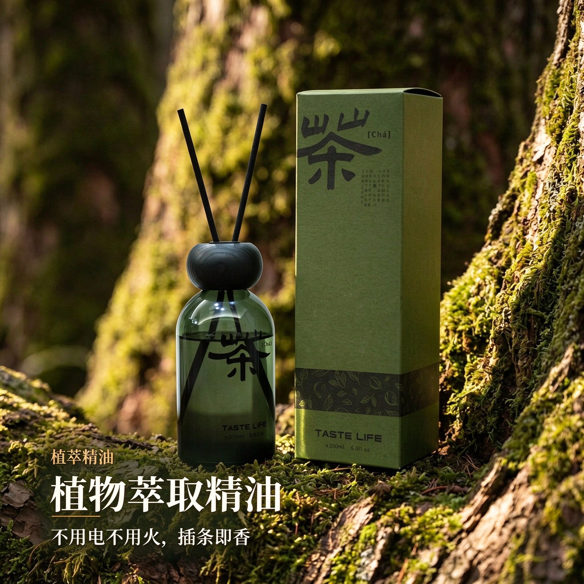 时序系列200ml茶香无火香薰
