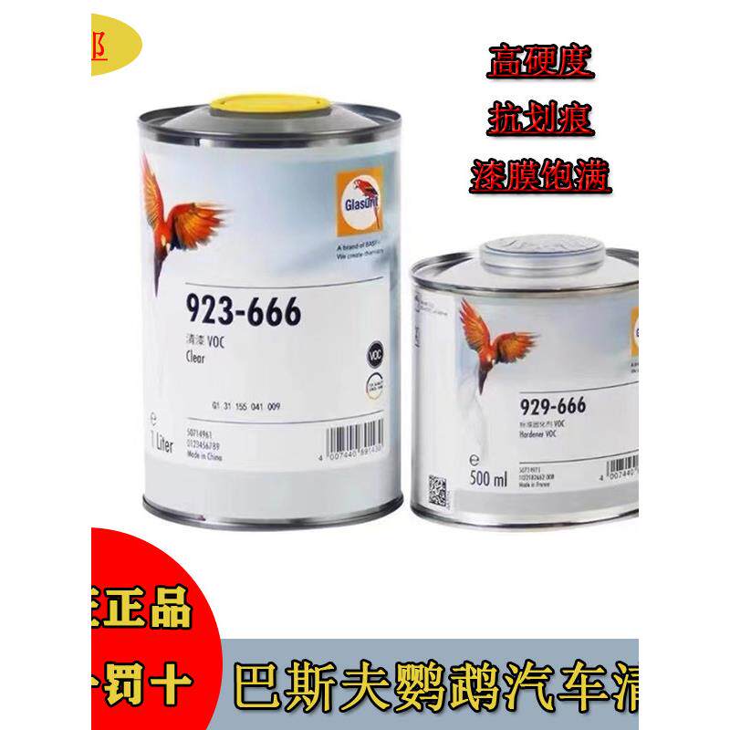 鹦鹉清漆666进口汽车漆套装335 447固化剂抗画痕58特哑光漆稀释剂