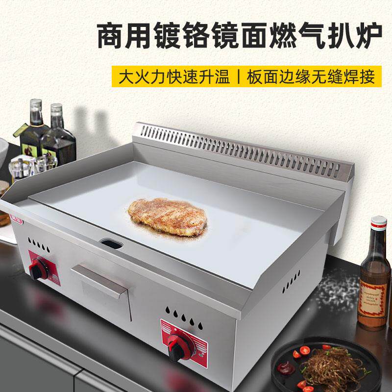 阔镒瓦斯扒炉商用电葱抓饼机器街头汉堡摆摊铁板烤冷面不黑款煎炉