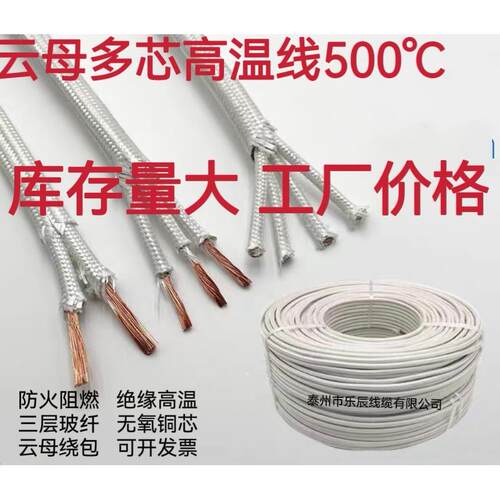 多芯云母高温线 2芯3芯4芯6芯 耐500度 耐高温矽胶云母编织高温线