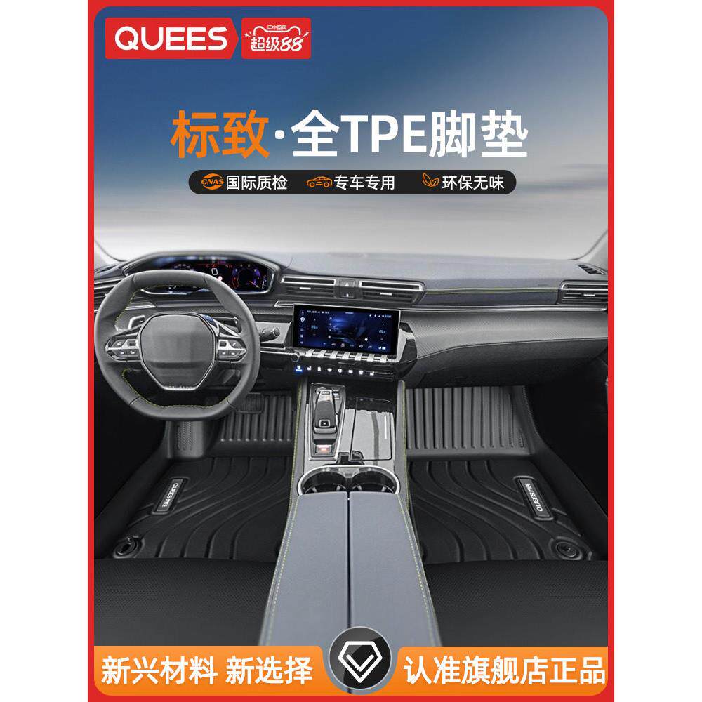 乔牌汽车地垫适用于东风标致408 308 508L 4008 5008五座2008