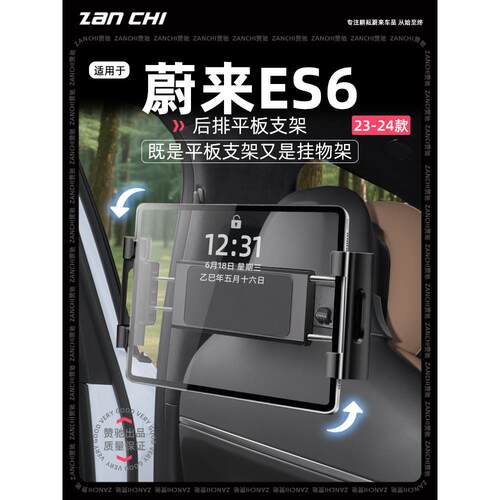 适用于蔚来23-25 Es6车载支架后置iPad手机平板支撑架座椅靠背挂