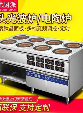 电陶炉炒锅炉八眼无明火煲仔炉商用3000W多头平头炉灶快餐厅饭店