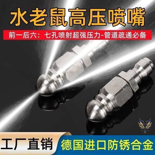 水老鼠高压喷嘴不锈钢1/4快插前一后六喷头下水道管道清洗疏通H