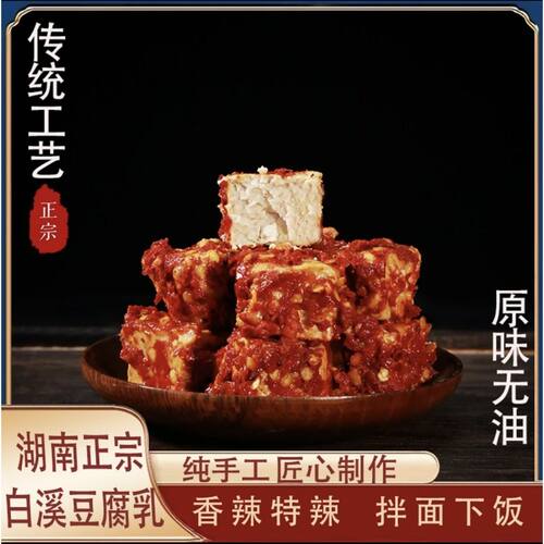 抢【13.9发2大瓶】香辣霉豆腐农家手工自制豆腐乳微辣下饭菜r