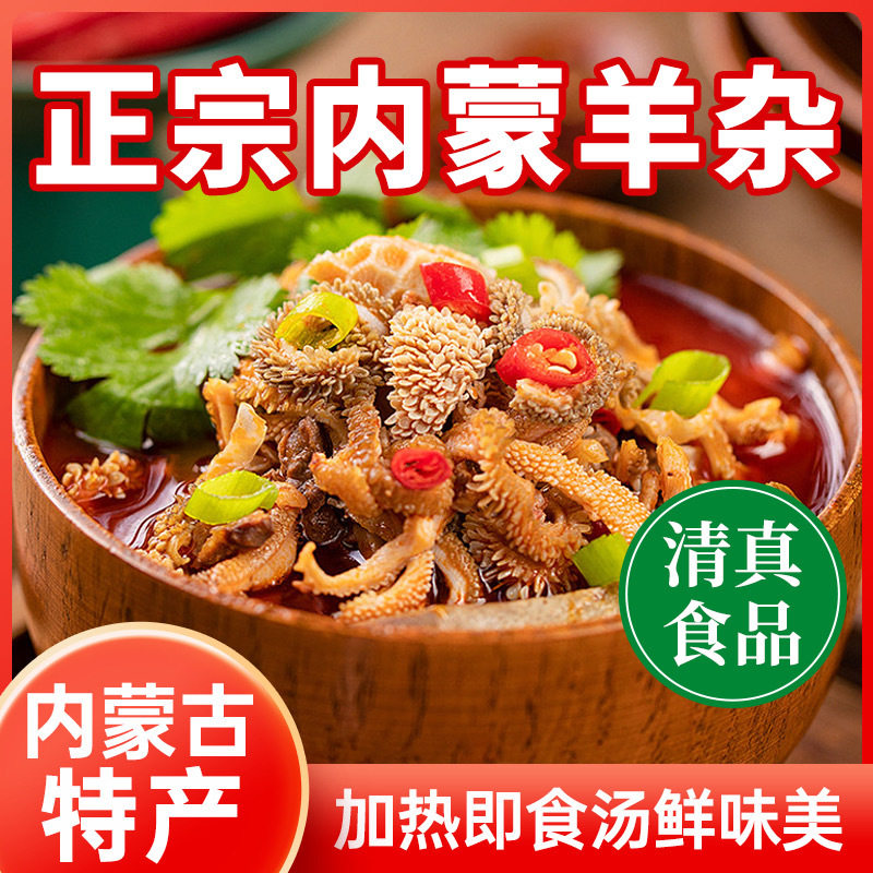【抢!2大袋】正宗内蒙羊杂汤熟食正宗纯羊杂小吃原味羊肉汤即食H