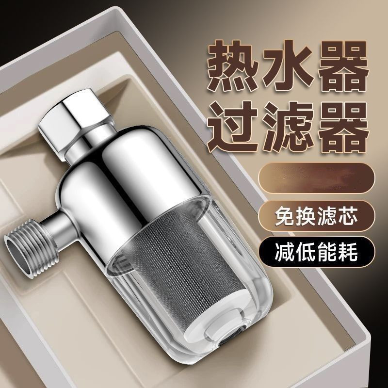 热水器前置过滤器家用燃气电热水器进水自来水过滤阻垢净水器H