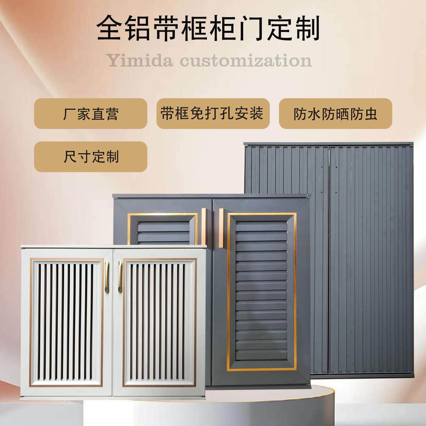 铝合金整体橱柜门定做厨房阳台灶台户外洗衣水池百叶门带框免孔格