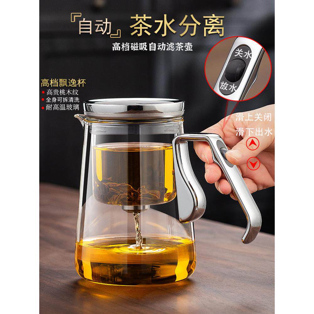 高端飘逸杯玻璃内胆磁吸泡茶壶大容量家用茶具滤茶水分离杯冲茶壶