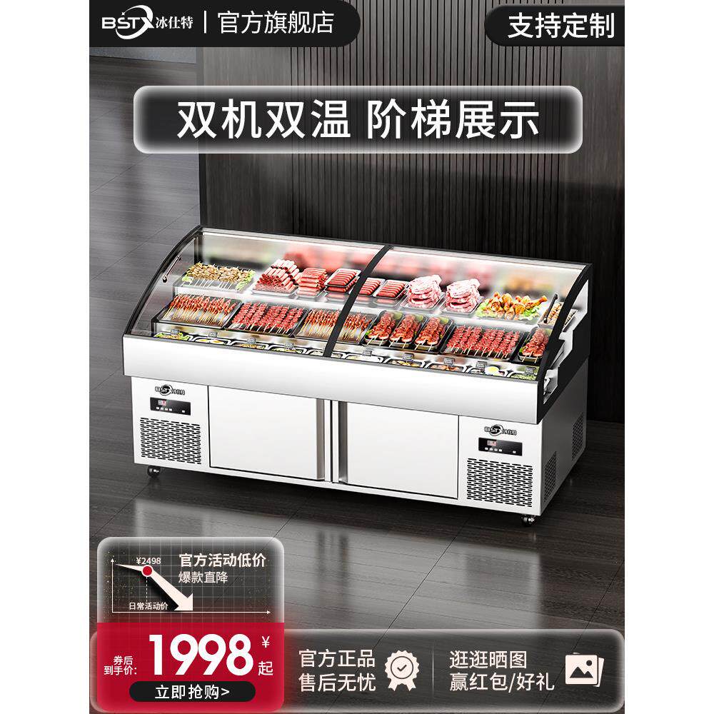 冰仕特阶梯冰台展示柜烧烤海鲜冷藏柜商用凉菜柜水果捞保鲜点菜柜