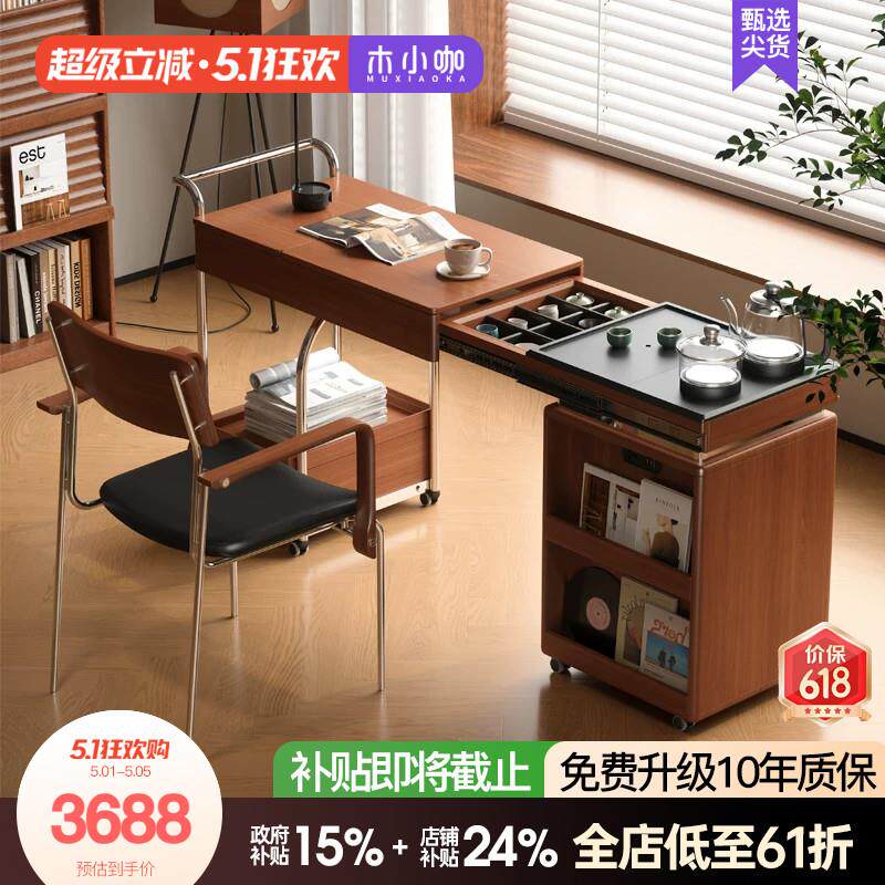 木小咖 居野移动实木茶桌书桌一体可移动伸缩茶台多功能茶水推车