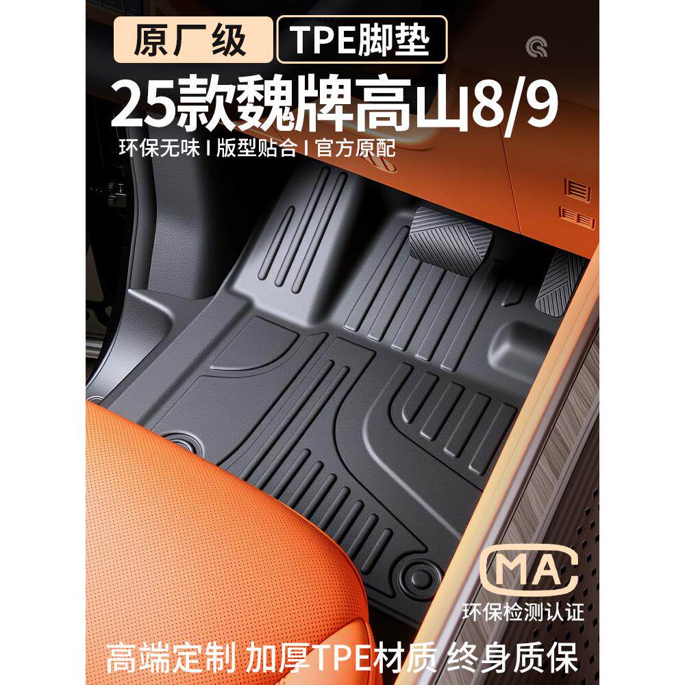 阿尔卑斯8主驾驶员专用脚垫威牌2025专用脚垫25专用脚垫威牌9汽车