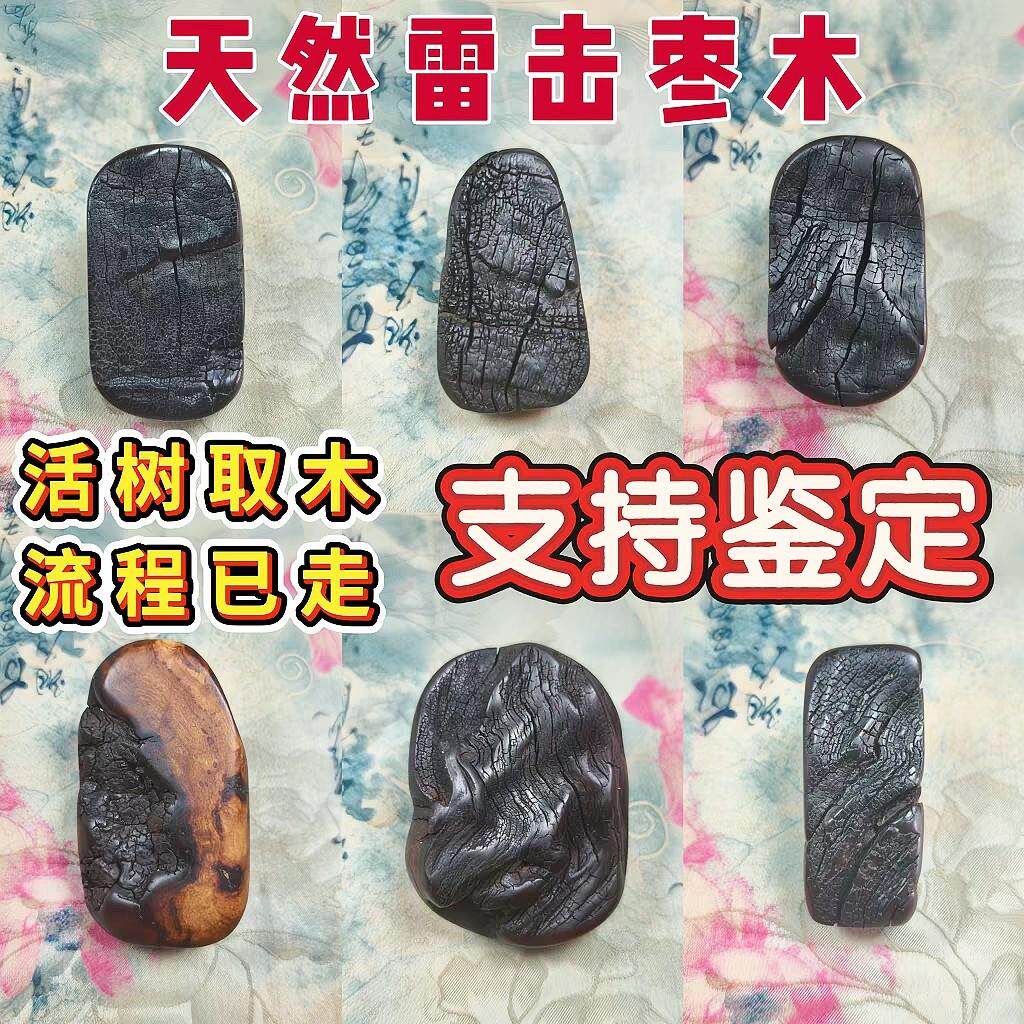 保真天然雷击木雷击枣木原木无事牌手把件车挂道家护身牌