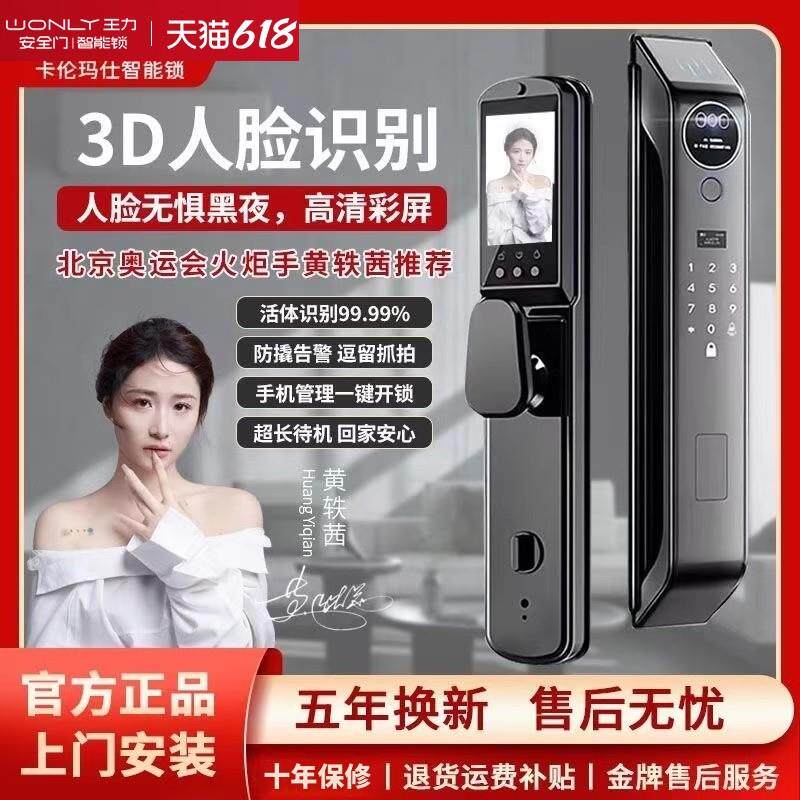 王力人脸识别指纹锁可视电子密码锁家用防盗门锁全自动入户门智能