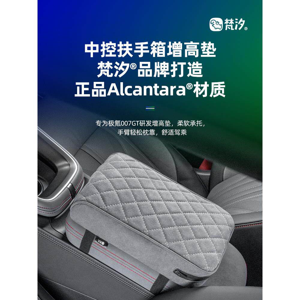 Fanxi适用于吉雄007Gt用品扶手箱助力器垫装饰配件汽车改装内饰专