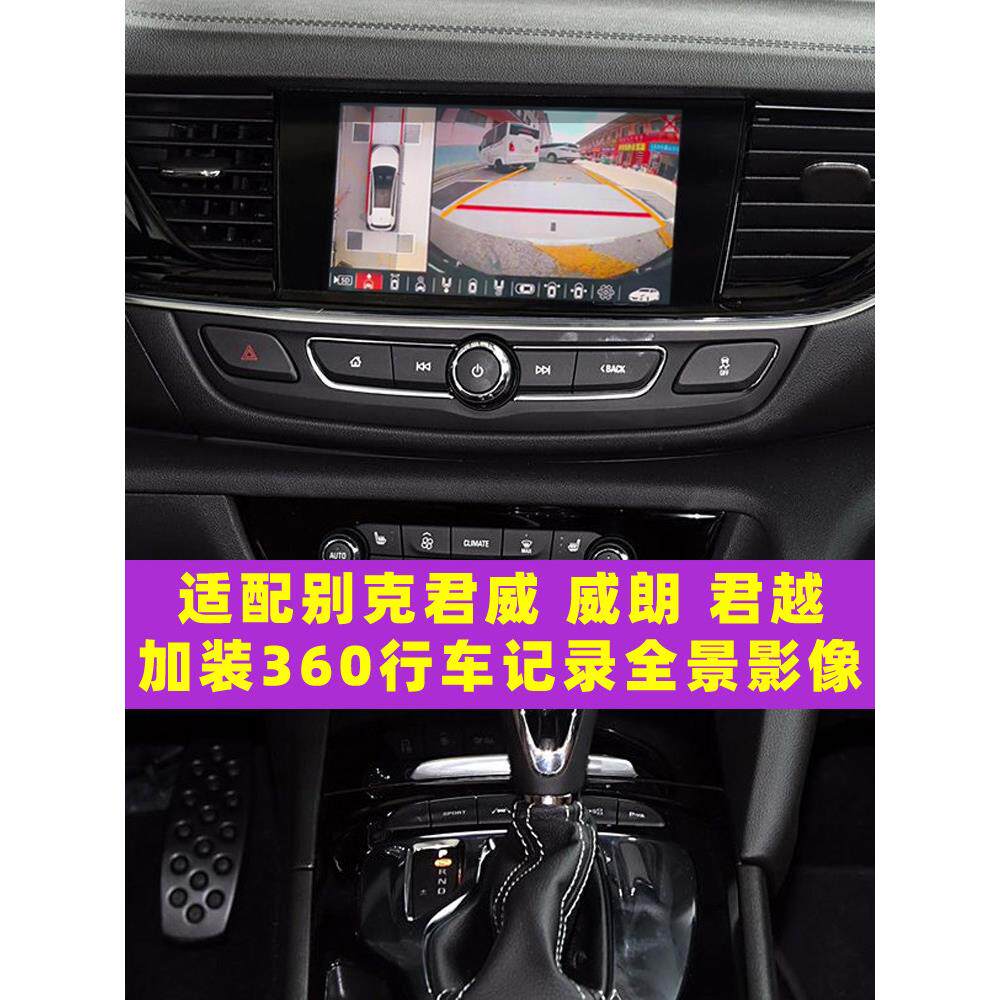 适用于别克君威君悦蔚朗原车屏幕记录仪倒车图像360全景图像系统