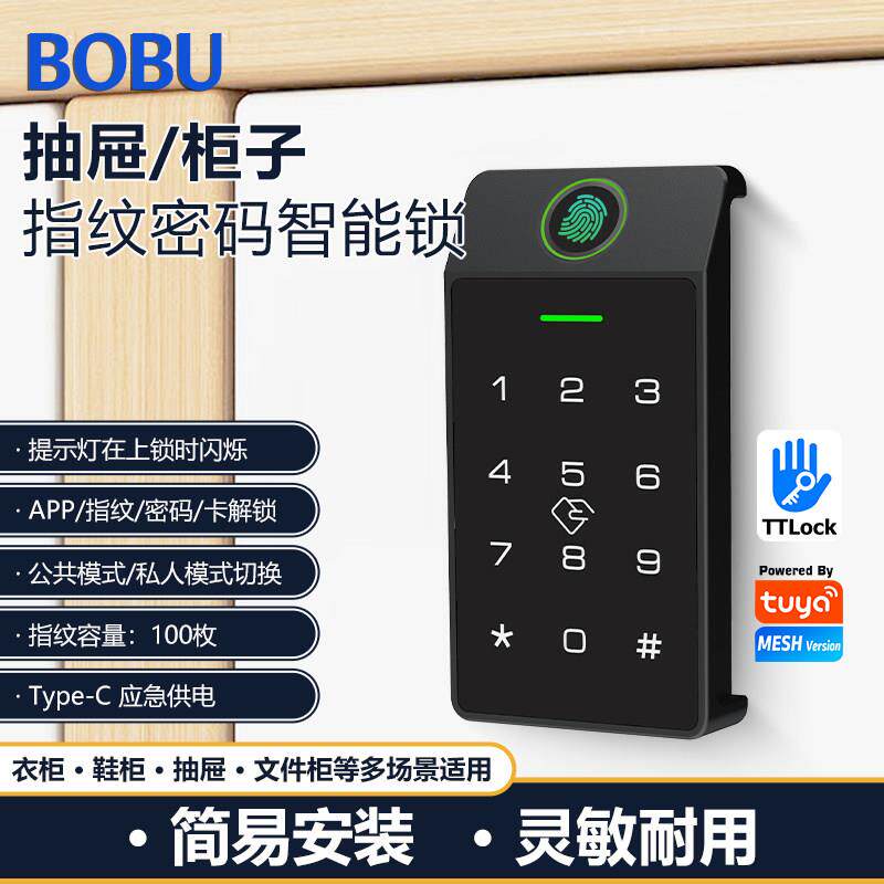 智能隐形指纹密码柜锁抽屉锁蓝牙感应防盗锁鞋办公文件衣柜首饰锁