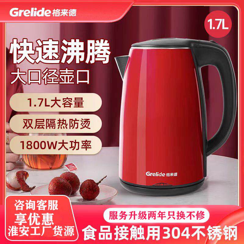 Grelide/格来德 D1017A电热水壶1.7升双层304不锈钢一体无缝内胆