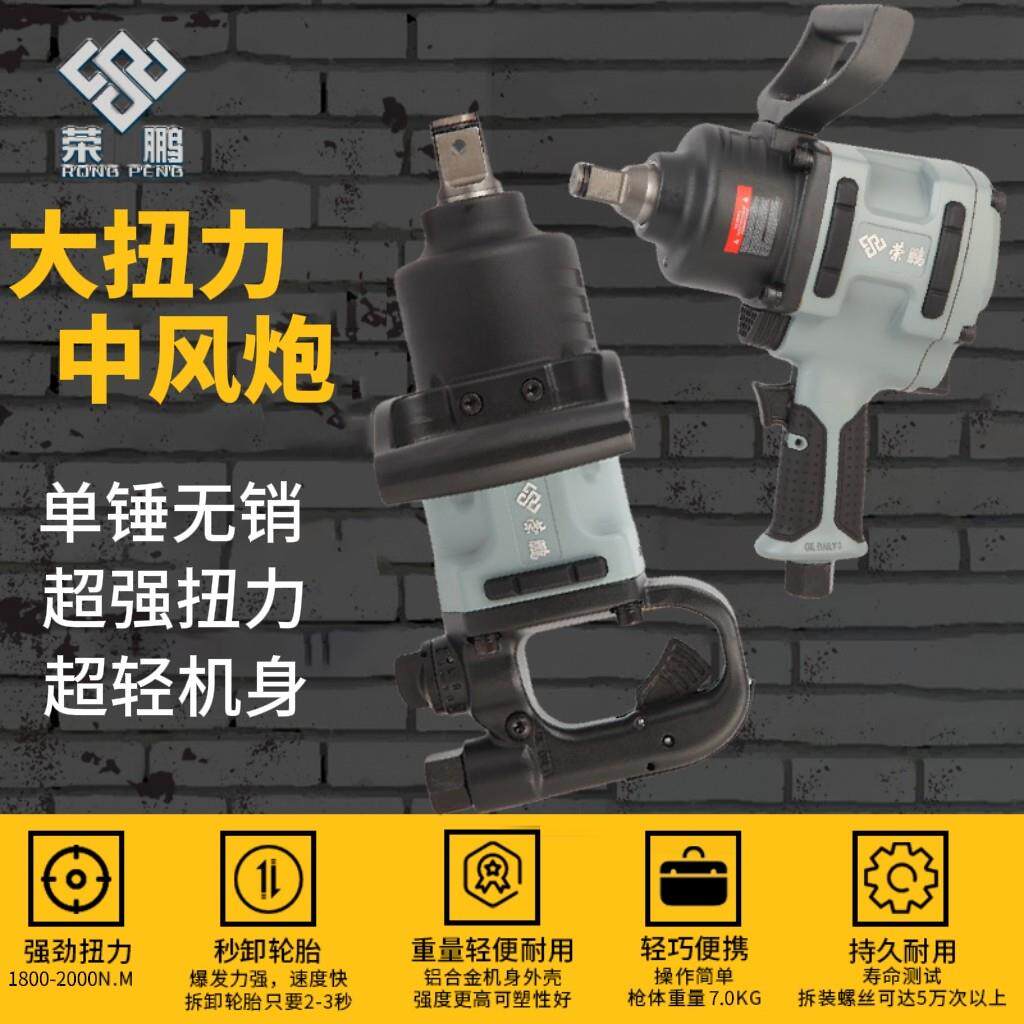 荣鹏3/4中小气动扳手工业级大扭力冲击气动扳手超轻重型汽修工具
